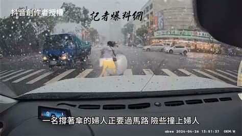 雨天的行人地獄！高雄婦人過馬路險遭左轉貨車撞上 驚嚇拿雨傘防身 Youtube