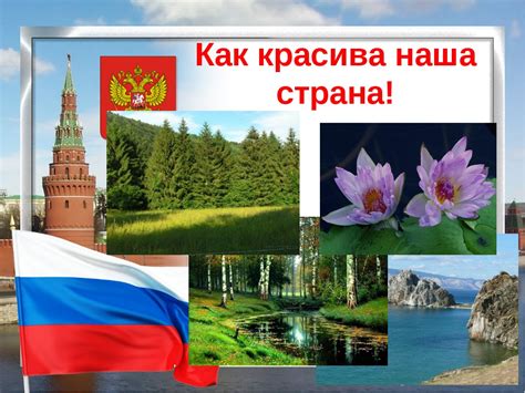 Картинки Наша Родина Россия Для Дошкольников – Telegraph