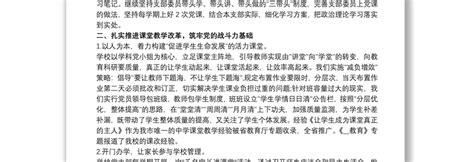 202120xx年学校党支部书记述职报告 Word文档 工图网