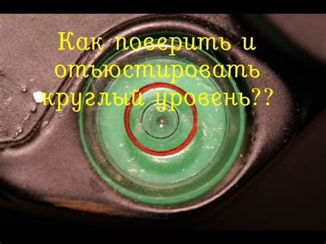Проведение точной юстировки нивелира для высококачественных измерений