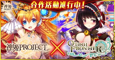 Dmm Games『神姫project』英語版・繁体字版と『オトギフロンティア』英語版・繁体字版にて、コラボキャンペーンを開催！ ヘイグ