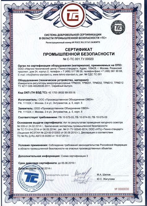 ТРМ210 ПИД-регулятор одноканальный с RS-485 купить в Минске: фото, цены