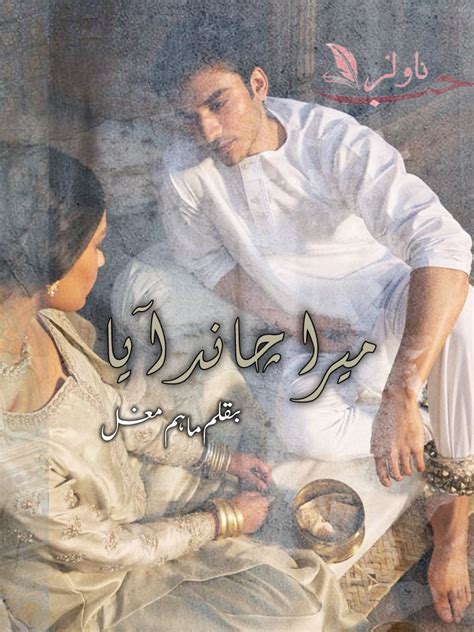 Chand Mera Dil 6