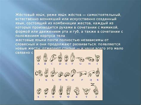 Язык жестов и алфавит для глухонемых - презентация, доклад, проект скачать