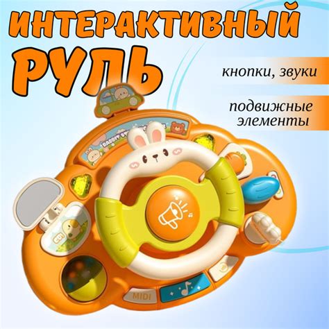 Руль детский музыкальный / Развивающая интерактивная игрушка для детей ...