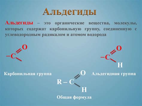 Альдегиды - презентация онлайн