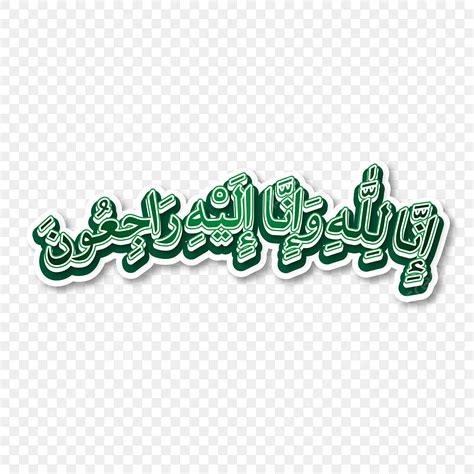 innalillahiwainnailaihirojiun en arabe png vectores psd  clipart