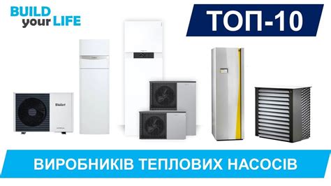 Топ 10 виробників теплових насосів - YouTube