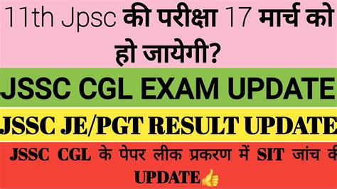 Th Jpsc Exam Update Jssc Cgl Exam Date Youtube