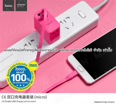 hoco. C6 Double USB Charger Set for Micro USB – MAX Co., Ltd.