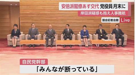 「泥沼」の声も難航か 松野官房長官ら安倍派4閣僚あすにも交代へ 党役員人事は月末に入れ替え｜fnnプライムオンライン