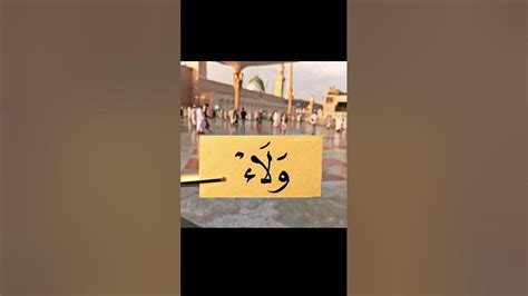 حسب الطلب أسم ولاء Love ♥︎♥︎♥︎ Youtube