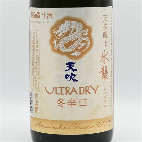 【日本酒通販】天吹 龍王 Ultoradry 冬辛口 氷襲 生酒 720ml1800ml いそべ酒店