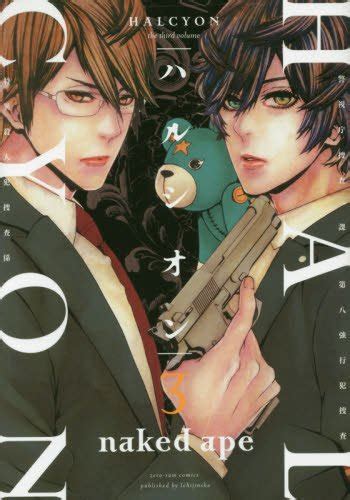 Amazon co jp ハルシオン IDコミックス ZERO SUMコミックス IDコミックス ZERO SUMコミックス naked ape 本