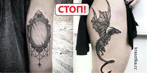 11 опасных татуировок, которые приносят несчастья