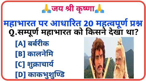 Mahabharat Gk Quiz Mahabharat Gk Question Answer 2024 In Hindi