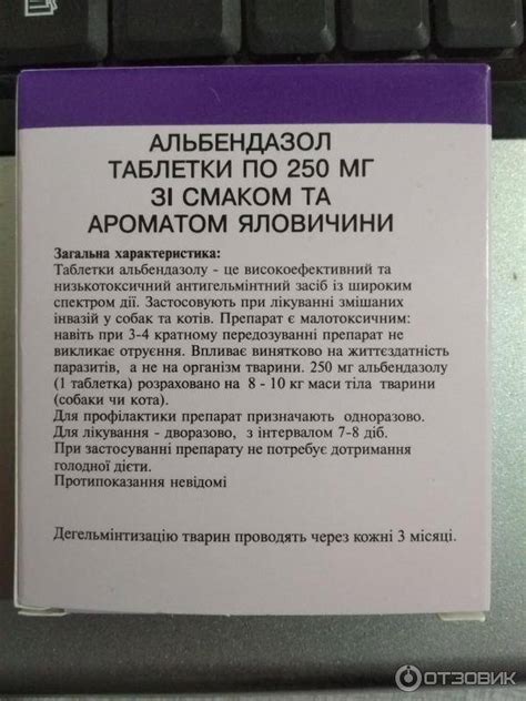 Альбендазол кошке: инструкция по применению