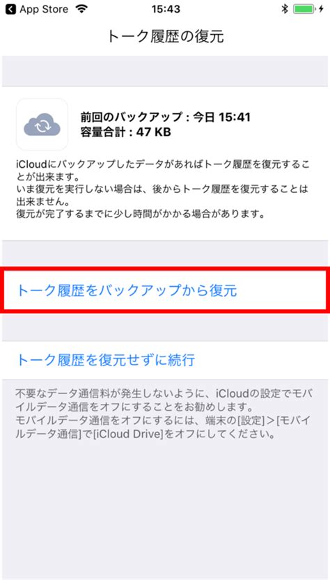 Lineトーク履歴を復元する方法 Iphone・android機種別に解説 Beyond（ビヨンド）