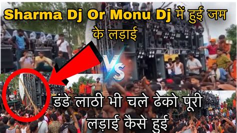 Sharma Dj और Monu Dj म हई जम क लडई Haridwar Kawar Yatra 2023