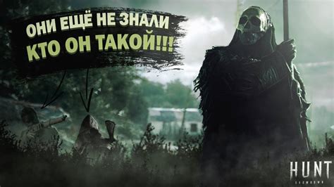 ОХОТНИК НА КРЫС И МЫШЕЙ | HUNT SHOWDOWN - YouTube