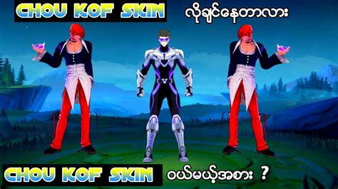 Kof Chou Skin Echo Esport Chou Skin Skin Youtube