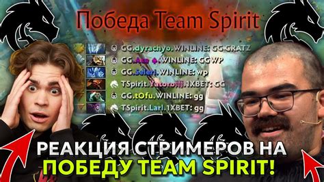 РЕАКЦИЯ СТРИМЕРОВ на ЭПИЧНУЮ ПОБЕДУ Team Spirit на The International 2023 ДОТЕРЫ в ШОКЕ от