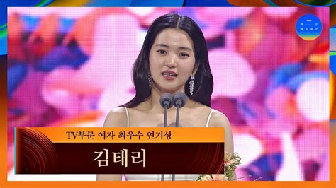 백상 예술 대상 수상자 58회 백상 Tv부문 여자 최우수 연기상 김태리│스물다섯 스물하나 Jtbc 220506