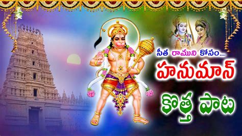 Anjaneya Swamy LATEST Songs 2023 Lord Hanuman Latest Bhajana Songs