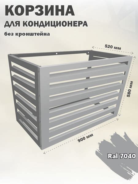 Корзина (экран, панель, ограждение, защита, решетка, короб ...