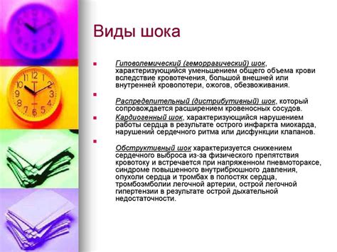 Шок - online presentation