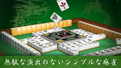 麻雀 闘龍 初心者から楽しめる無料麻雀ゲームjpappstore For Android