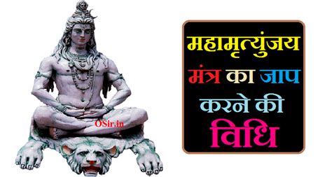 Maha Mrityunjaya Mantra Meaning And Benefits In Hindi ⋆