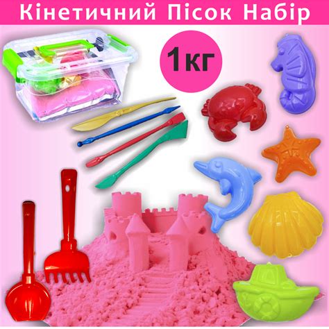 Кинетический песок набор 1кг цветного песка формочки аксессуары ...