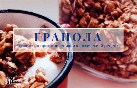 Гранола. Рецепты приготовления в домашних условиях