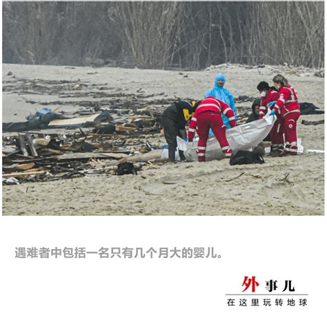 “致命之旅”，数十名非法移民葬身意大利南部海域卡拉布里亚船只大区