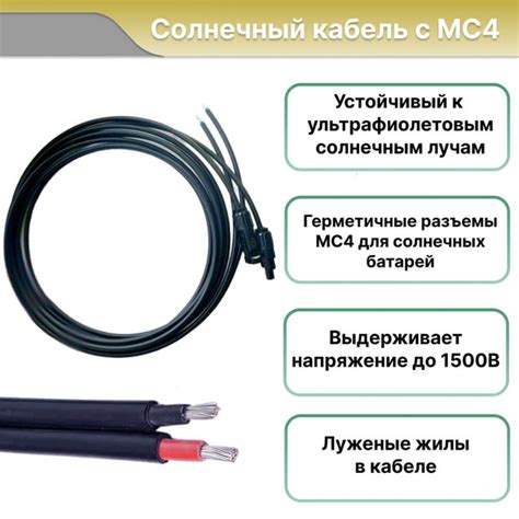 Соединительный кабель с разъемами МС4 длина 5 метров, сечение 2,5 мм² ...
