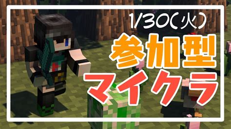 「参加型」クロスプレイ対応！配信初心者のマイクラマルチ！【minecraft】130 Youtube