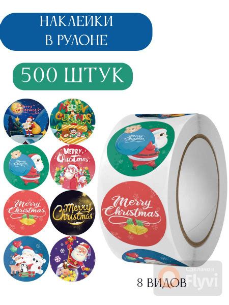 Наклейки для упаковки подарков и заказов новогодние,500 шт - купить по ...