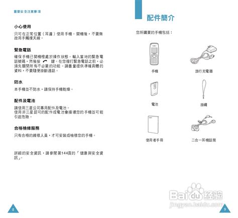 三星sgh C108t手机用户手册 1 百度经验