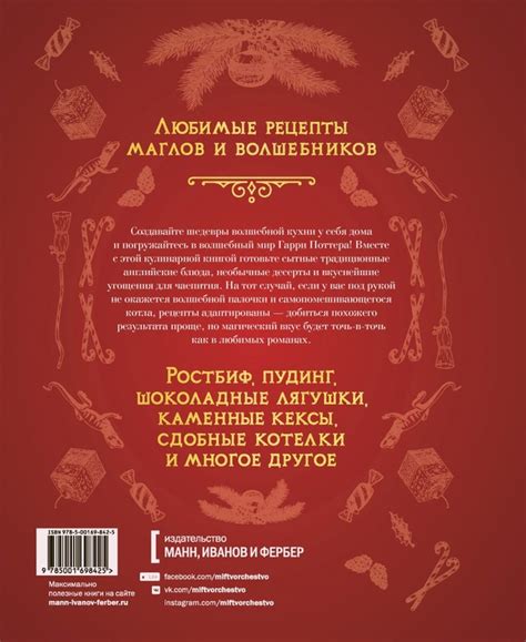 Неофициальная кулинарная книга Хогвартса. 75 рецептов блюд по мотивам ...