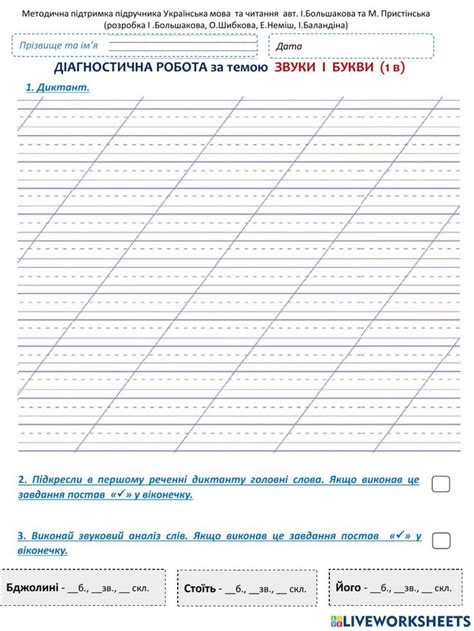 Тренувальна вправа online activity for 3 клас. You can do the exercises ...