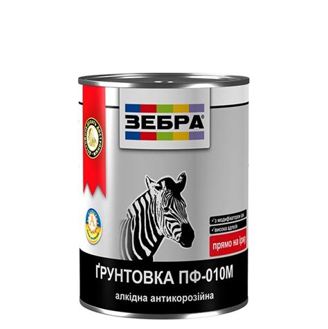 Грунт по металлу ПФ-010М (тёмно серый) ЗЕБРА 0.9 кг. - купить в ...