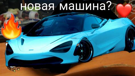 Новая машина? - YouTube