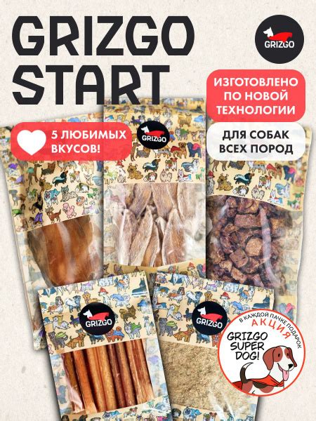 Комплект лакомства GRIZGO START - купить с доставкой по выгодным ценам ...