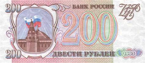 Банкноты России номиналом 200 Рублей (1993) — Planetolog.ru