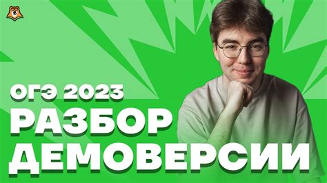 Разбор демоверсии 2023 | Биология ОГЭ 2023 | Умскул - YouTube
