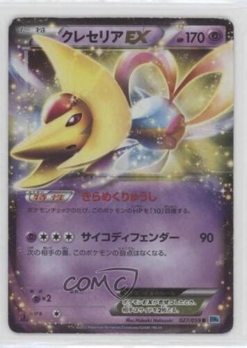 Pok Mon Black White Freeze Bolt Bw Cresselia Ex F Ebay