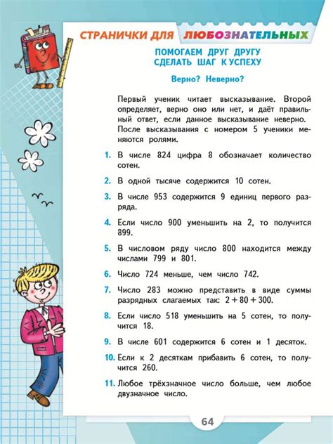 ГДЗ по Математике 3 класс учебник Моро 2 часть страница 64 | GDZbomb.ru