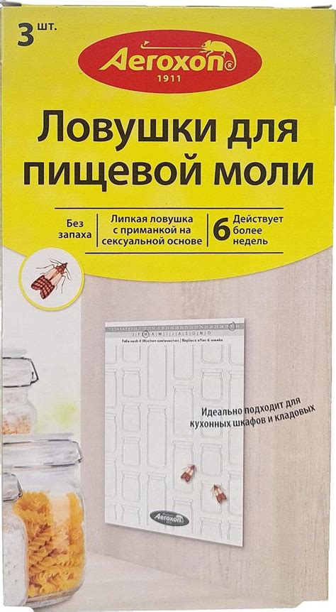 Купить семена Ловушка для моли 3шт (aeroxon) — доставка по России ...