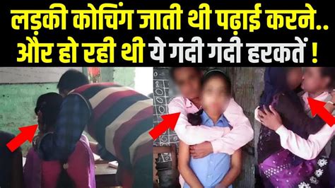 Teacher And Student Viral Video Bihar Chapras Student And Teacher